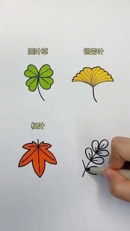 树叶的四种画法,这样画超简单! #简笔画