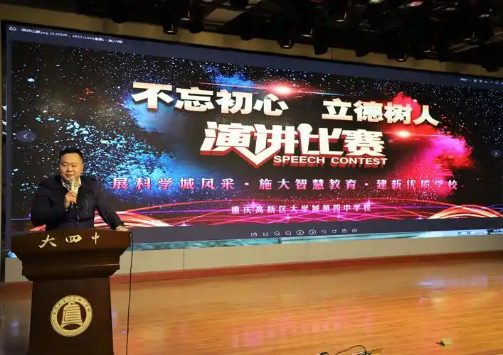 大学城第四中学举办"科创高新智慧教育新优质学校"演讲比赛