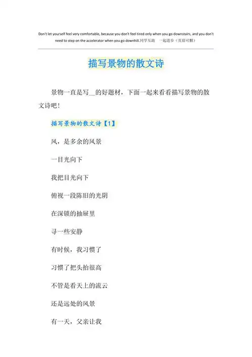 描写景物的散文诗