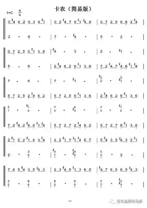 梦中的婚礼简谱版电子版成人版最简单的钢琴谱 几分钟就可以学会了