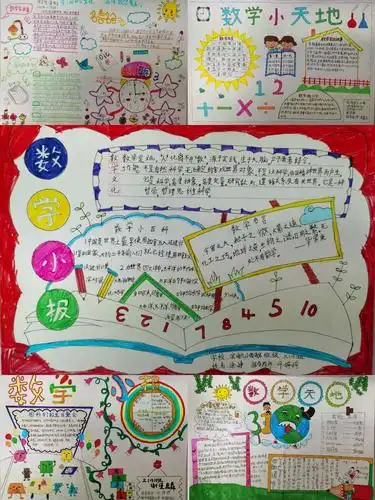 海口市滨海第九小学(西海岸校区)三年级数学手抄报优秀作品展