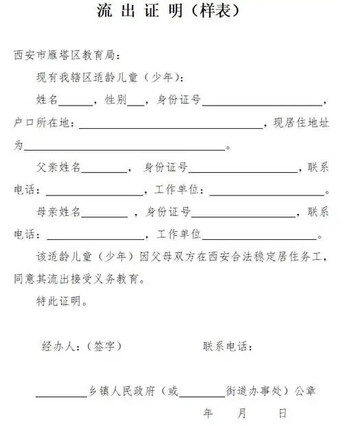 以上材料家长需准备原件和复印件,除流出证明原件外,其他原件审验后