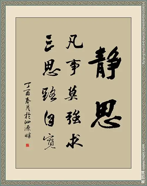 矢量毛笔书法静思图片