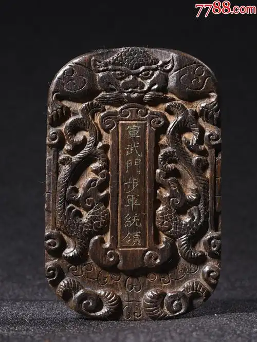 沉香大清九门提督步军统领令令牌