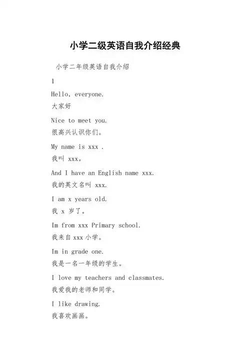 小学二级英语自我介绍经典