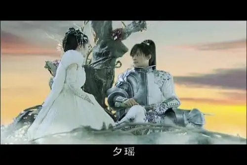 要一张仙剑三的图片,飞蓬夕瑶神树前的那张图片