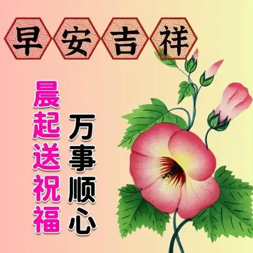 早安祝福图片带字,人生最大的财富是健康,人生最大的幸福是知足