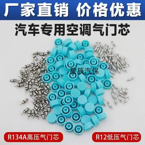 汽车空调气门芯r134a加气嘴r12气门芯环保气门芯扳手快排阀