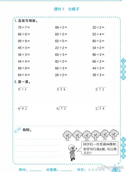 北师大版数学三年级下册第一单元口算天天练