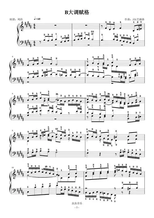 b大调赋格上音十级
