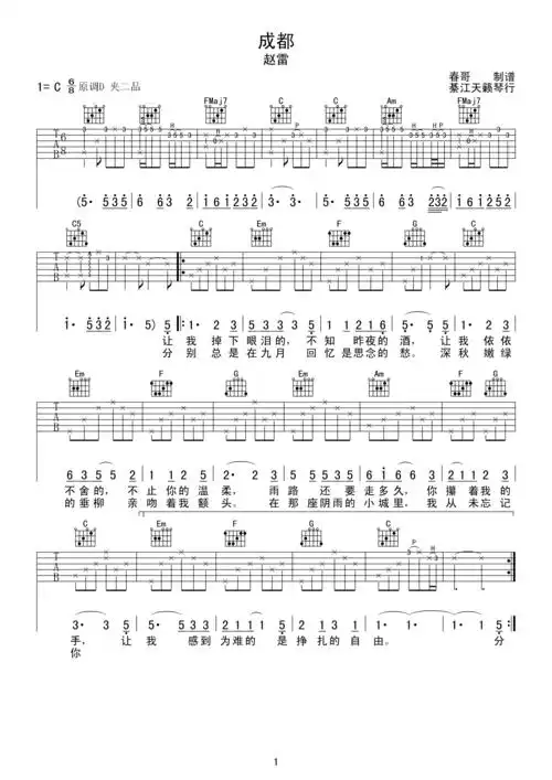 赵雷成都吉他谱赵雷c调版高清弹唱谱吉他谱