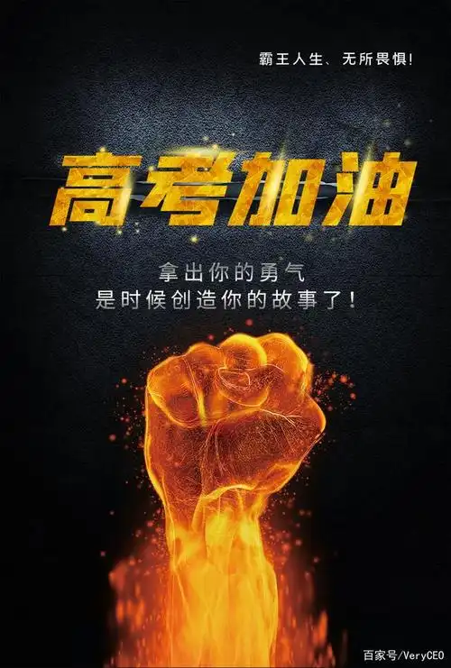 高考加油文案,祝福图片,金榜题名图片,我亲自制作为高考加油卡