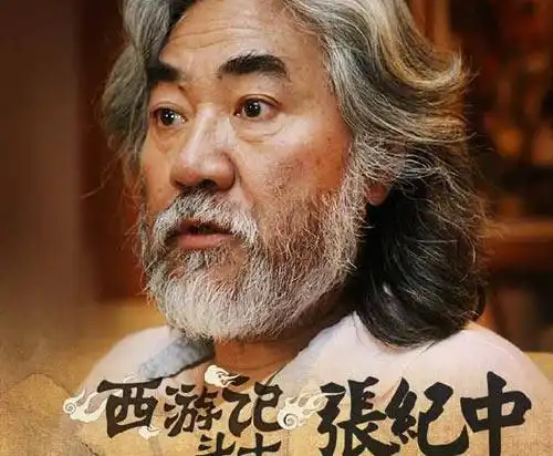 西游记斗士张纪中:大家不要谩骂,要建议