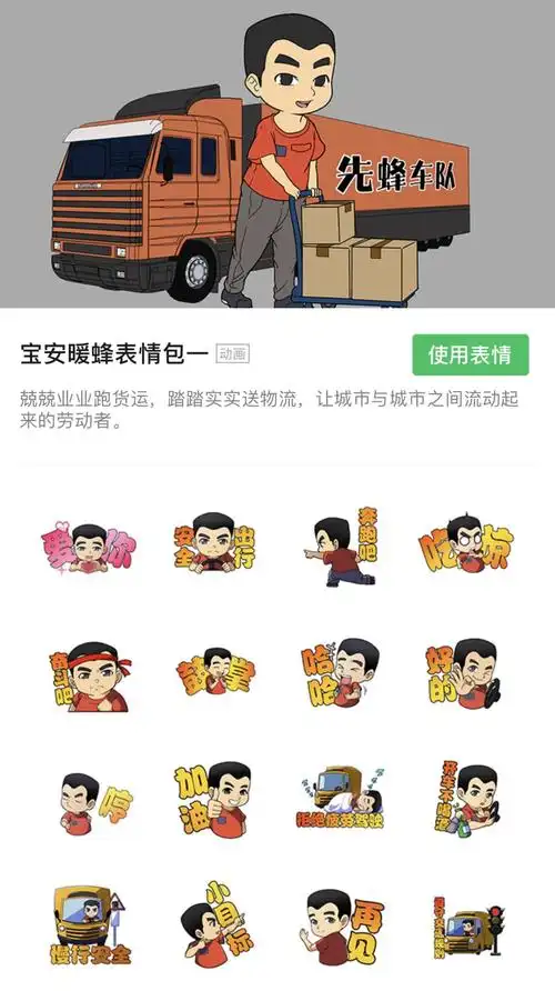 宝安"暖蜂服务"表情包上线!