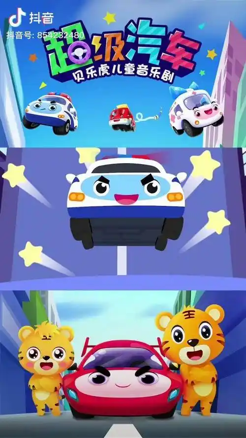 贝乐虎儿歌早教每日亲子陪伴益智动画超级警车出动啦小偷别想逃