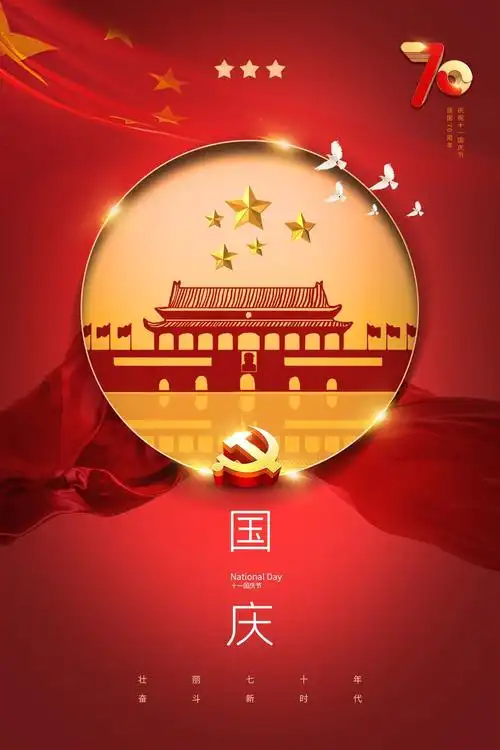 作为设计师我们以海报致敬国庆70年