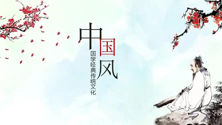 ppt模板:中国风国学经典传统文化ppt