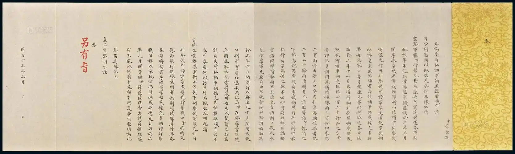 *2760 同治十三年黄绫奏折一件