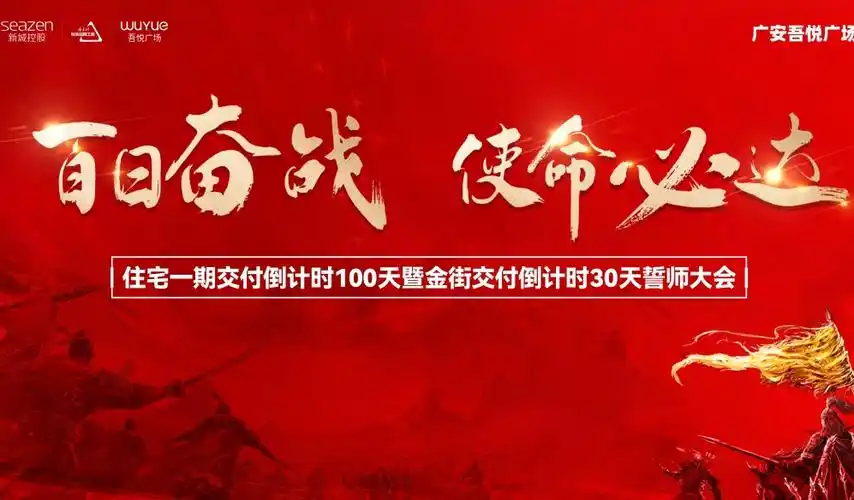 誓必为吾悦公馆一期与吾悦新印巷全面交付凝心共战
