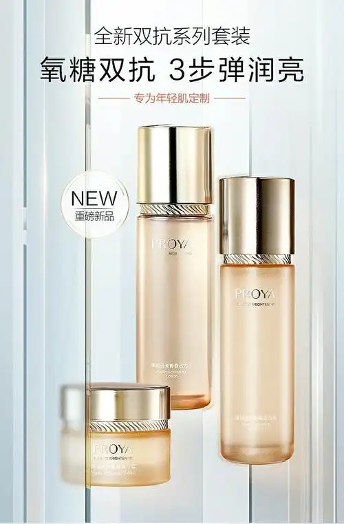 [珀莱雅]重磅新品全新双抗系列上柜,欢迎前来试用