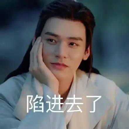 腐剧表情包 |《山河令》:尊重爱情!