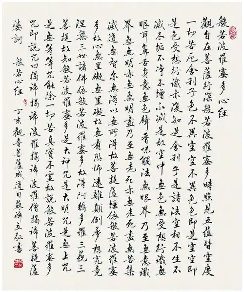 苏泽立行书《心经》