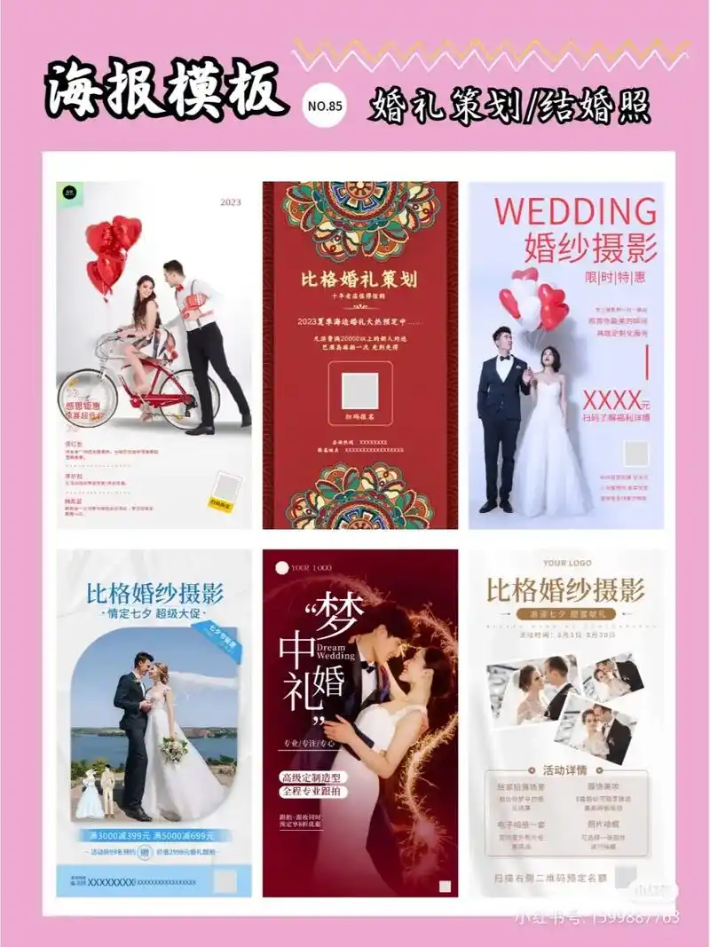 海报模板Ⅰ婚礼婚纱照宣传.#大数据推荐给有需要的人 #海报设 - 抖音