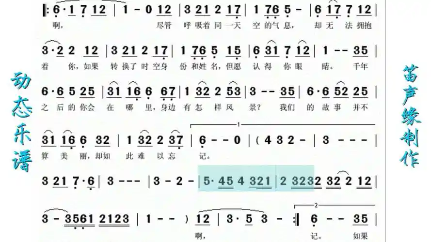 笛声缘:动态乐谱《星月神话》