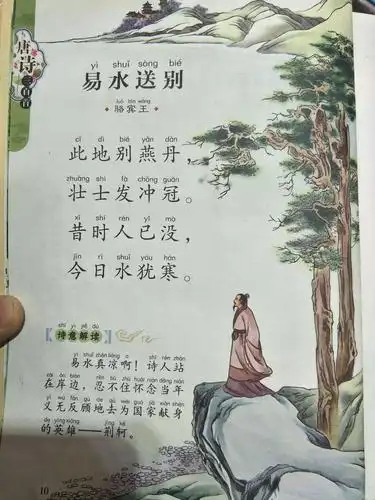 交流时间11月14日 交流书目古诗 【易水送别】 主持人小伟 参加人员