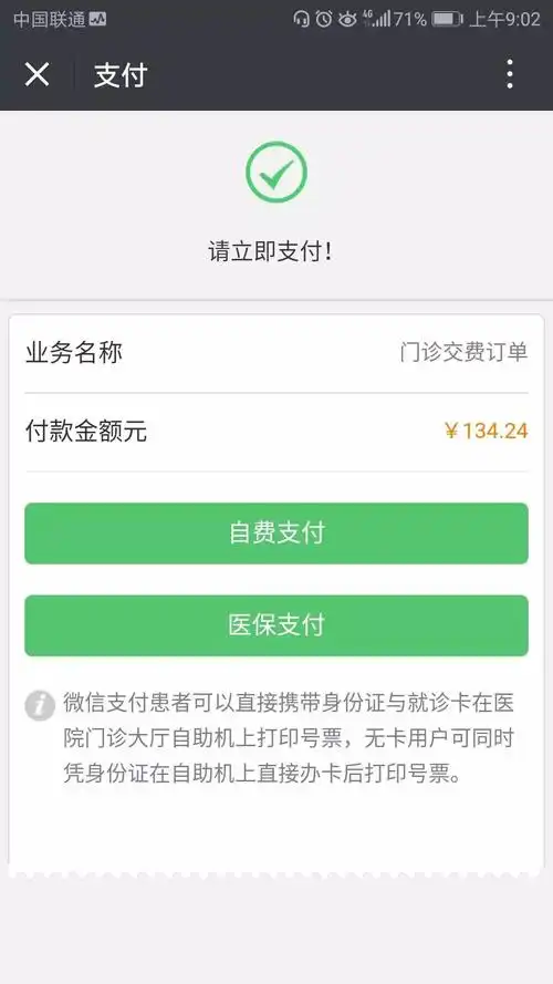 移动医保支付来了武汉职工医保患者来亚心医院就诊可直接手机支付