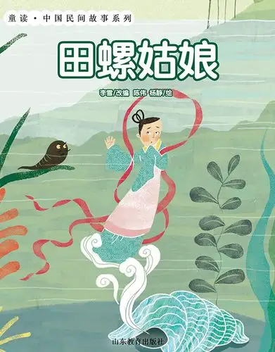 田螺姑娘作者:kada故事适合年龄:4-6岁绘本类型:中文布谷鸟的传说作者