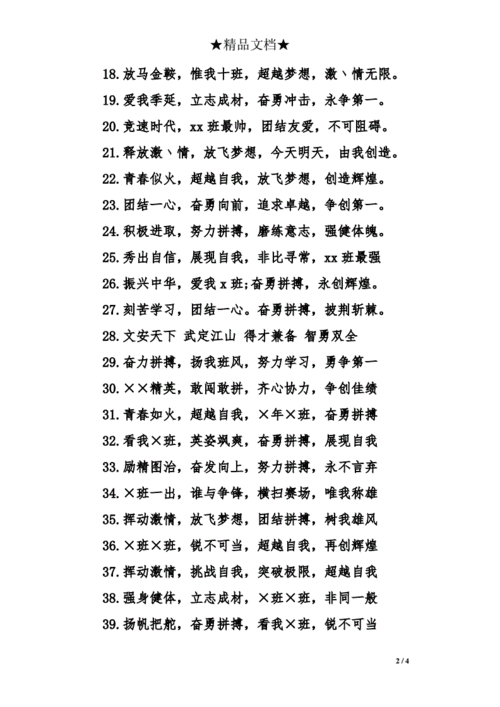 响亮的班级口号霸气押韵.doc 4页