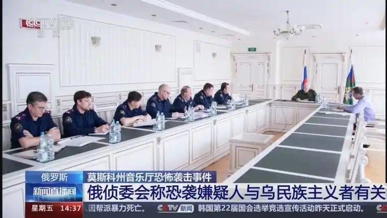 [新闻直播间]俄罗斯 莫斯科州音乐厅恐怖袭击事件 俄侦委会称恐袭嫌疑