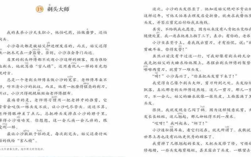 三年级语文下册第19课《剃头大师》(部编版)