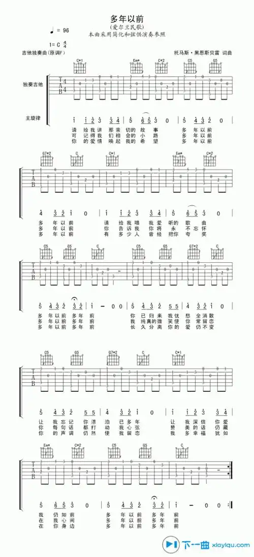 多年以前吉他谱c调多年以前六线谱吉他谱
