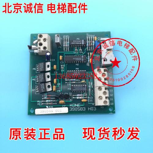 电梯配件 kone通力电子板390583 h03保证 质保 顺丰秒发