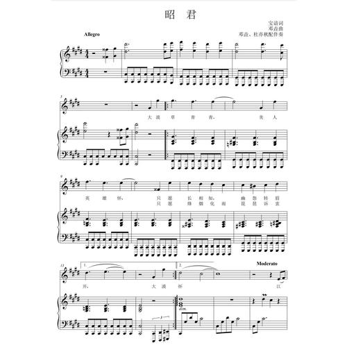昭君e/f调高清钢琴谱钢琴正谱钢琴伴奏谱五线谱
