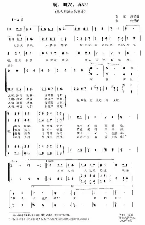 意大利歌 bella ciao