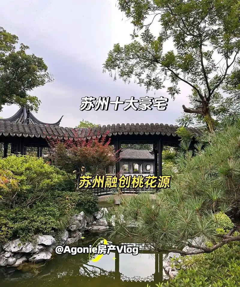 苏州十大豪宅92苏州桃花源.2018年荣登世界10大豪宅之一 - 抖音