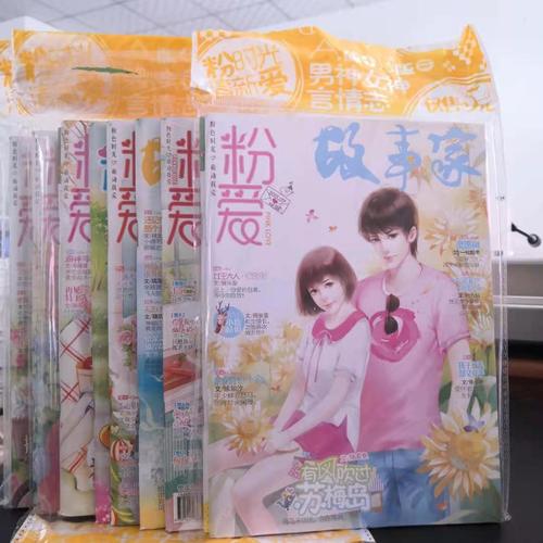 18期36册 校园文学双本系列杂志 粉言情/微故事/古风短篇言情小说 粉