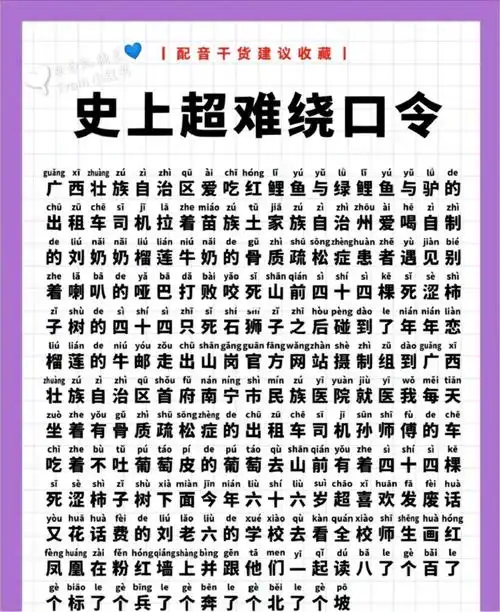 史上超难绕口令敢不敢挑战71