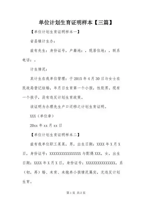 单位计划生育证明样本三篇docx