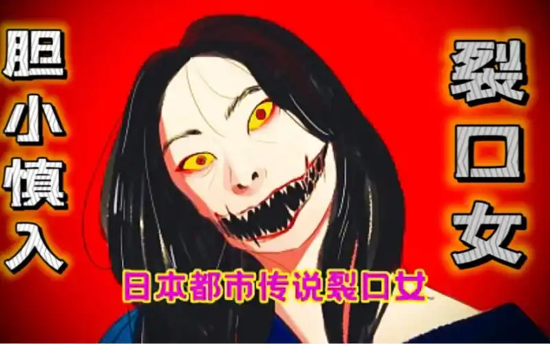 都市传说·日本篇·『裂口女』事件