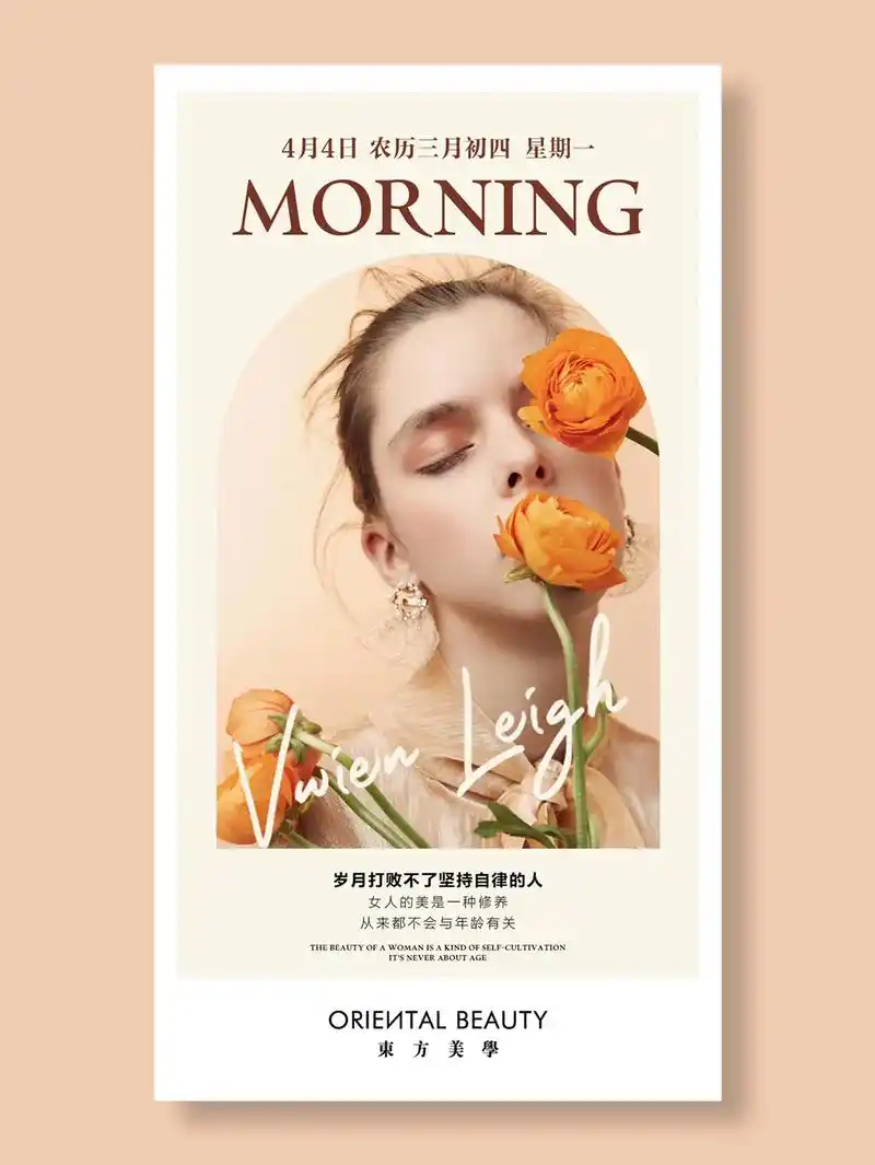 美业活动海报丨轻奢高级感海报医美早安签