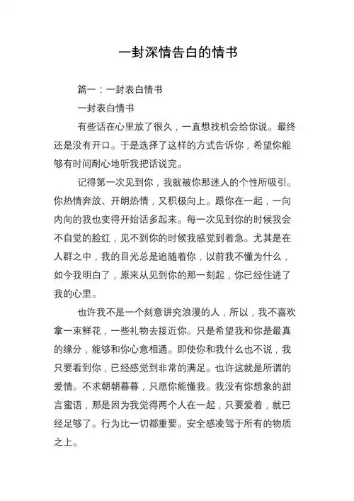 一封深情告白的情书.doc