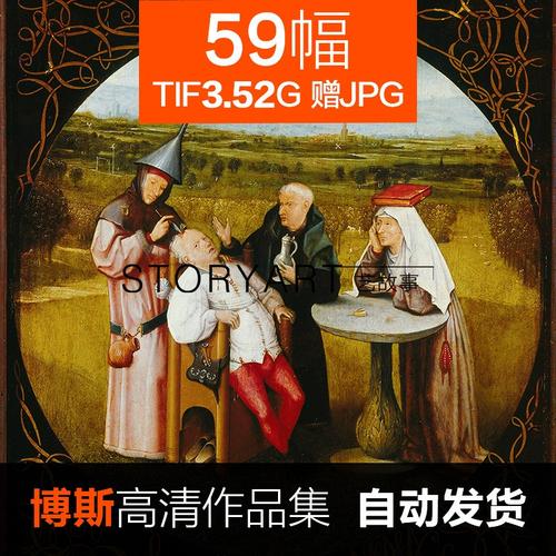 博斯油画坦培拉高清电子图片 圣经宗教人物临摹喷绘装饰画素材