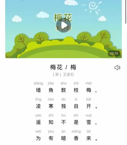 古诗:《梅花》                   宋·王安石 墙角数枝梅,凌寒对自