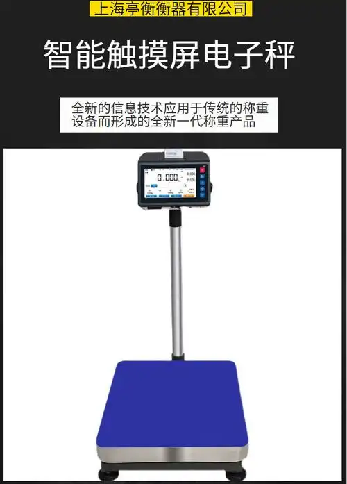 有网口带wifi功能连接上位机电子秤液晶触摸屏智能称重电子磅秤