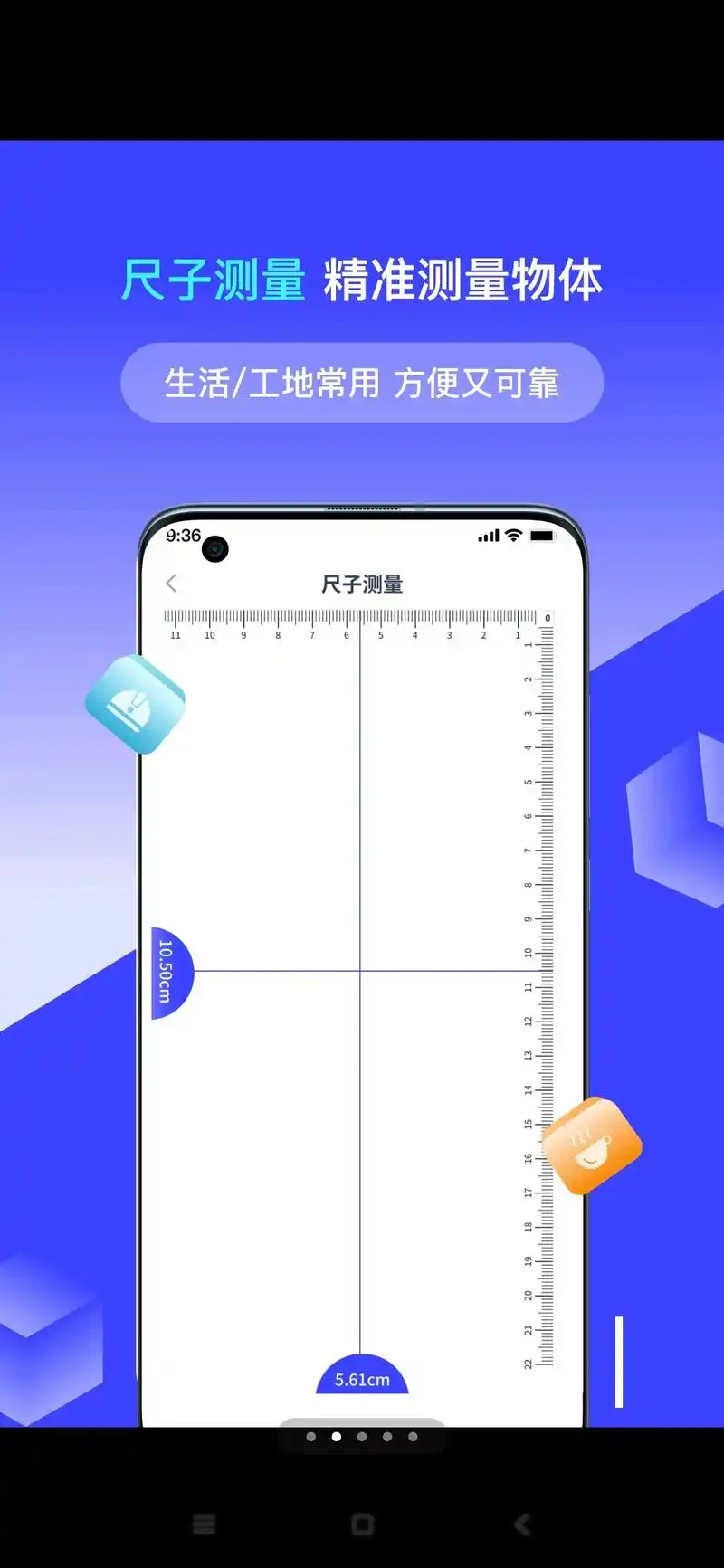 手机上有没有在线尺子测量工具?