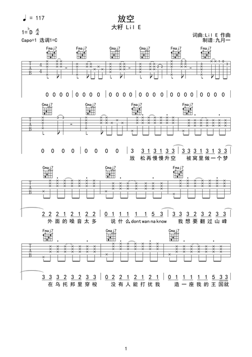放空-大籽 lil e 完美c调完整版吉他谱钢琴谱-虫虫钢琴